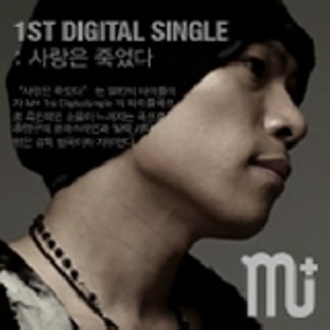 엠플러스 사랑은 죽었다 자켓