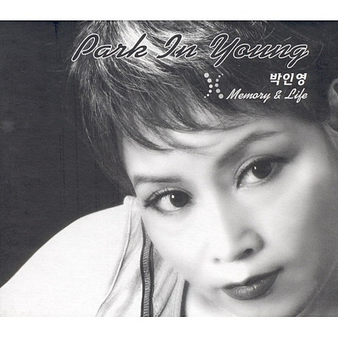 사랑은 하지 않으리