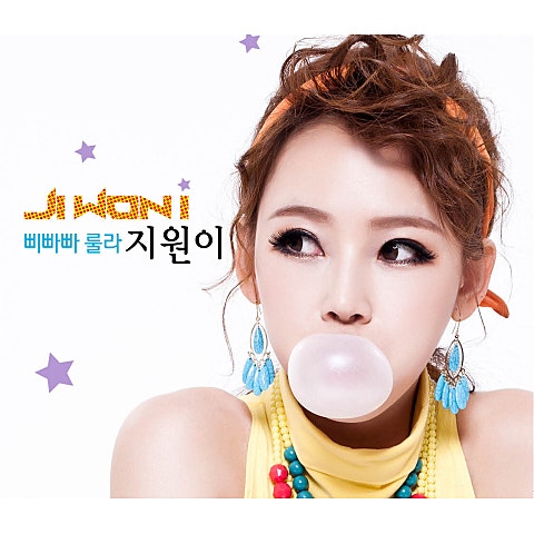 지원이 사랑은 핫 뜨거 자켓