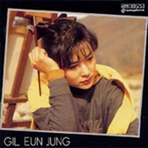 길은정 사랑을 다시 떠나 보내며 자켓