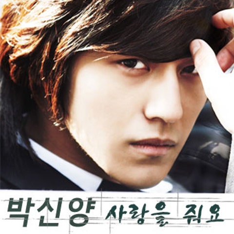 박신양 사랑을 줘요 (영화 자켓