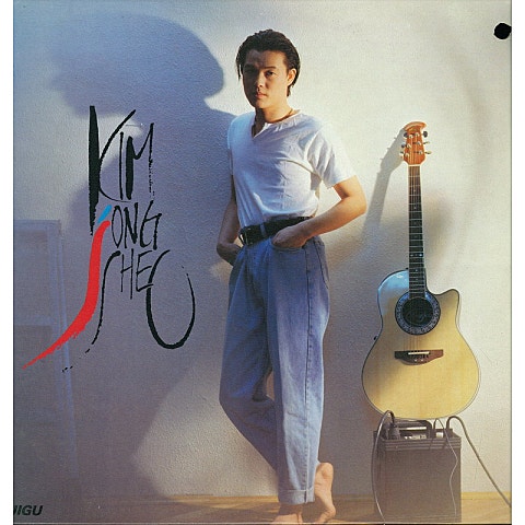 김종서 사랑을 한 후에 사랑은 자켓