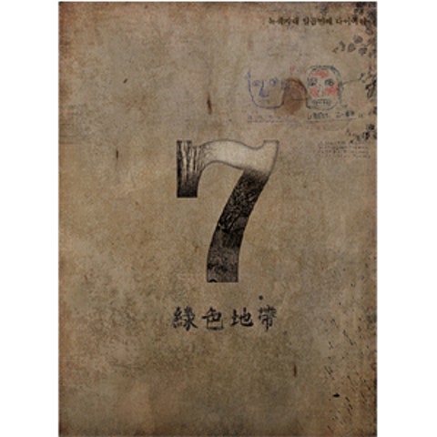 녹색지대 사랑을 할 거야 자켓