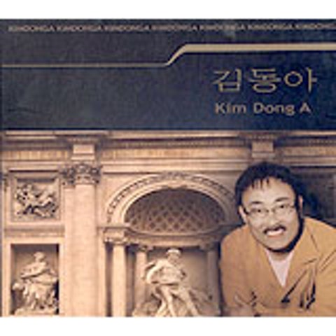 김동아 사랑의 강 자켓