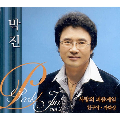 사랑의 고속철