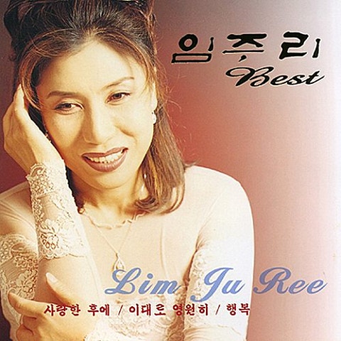 임주리 사랑의 기도 자켓