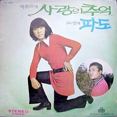 나훈아 사랑의 눈동자 앨범 자켓