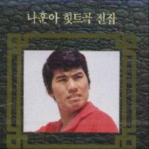 나훈아 사랑의 느티나무 자켓