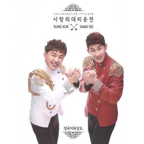 사랑의 대리운전