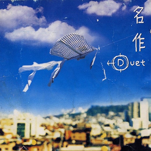 이정석,조갑경 사랑의 대화 자켓