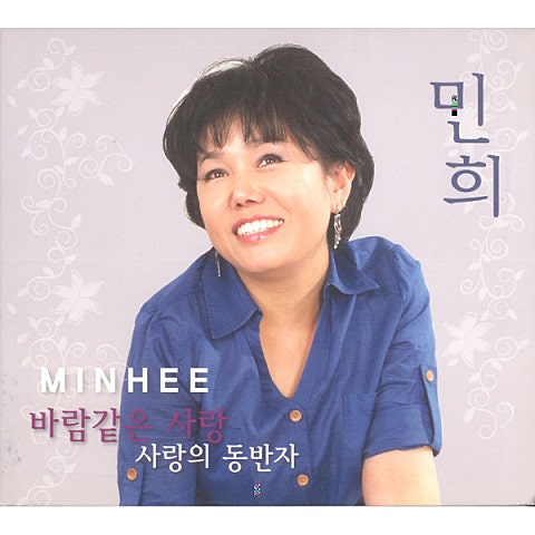 민희 사랑의 동반자 자켓