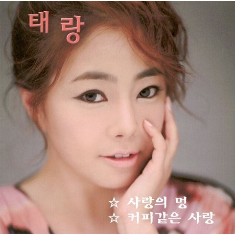 태랑 사랑의 멍 자켓