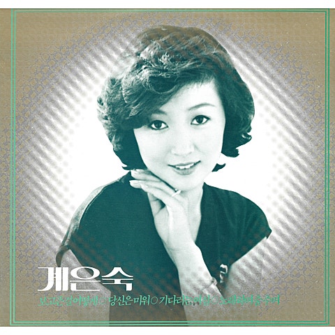 계은숙 사랑의 무지개 자켓