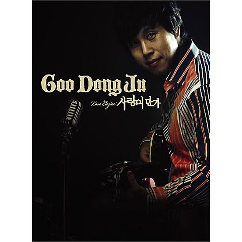 구동주 사랑의 볼레로 자켓