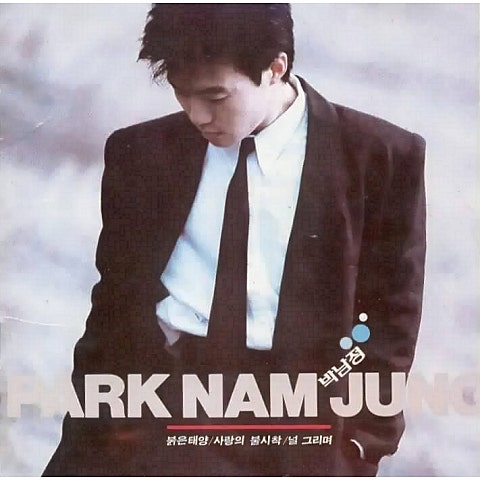 박남정 사랑의 불시착 자켓