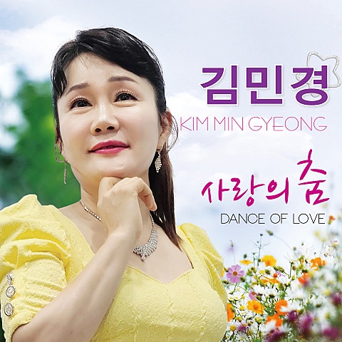 김민경 사랑의 춤 자켓