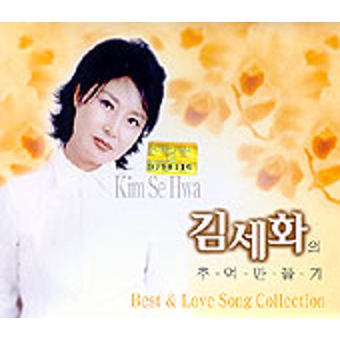 김세화 겨울 이야기 자켓