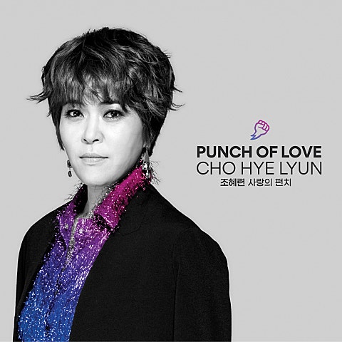 조혜련 사랑의 펀치 자켓