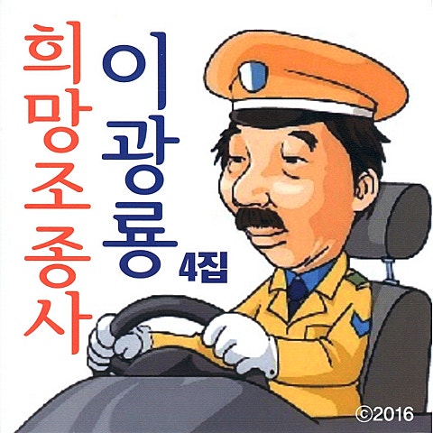 이광룡 사랑의 할증 자켓