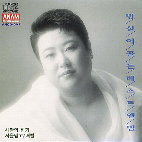 방실이 사랑의 향기 자켓