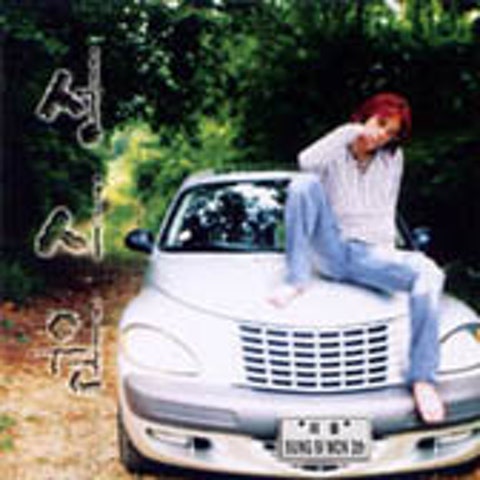 성시원 사랑이 가면 자켓