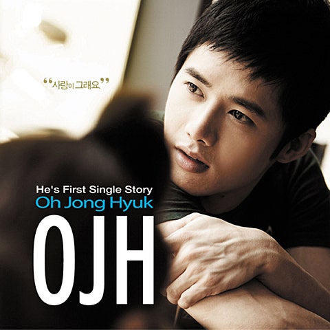 오종혁 사랑이 그래요 자켓