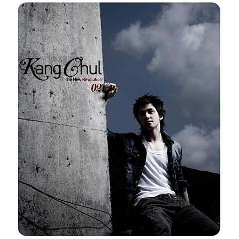 강철 사랑이 끝날 때 자켓