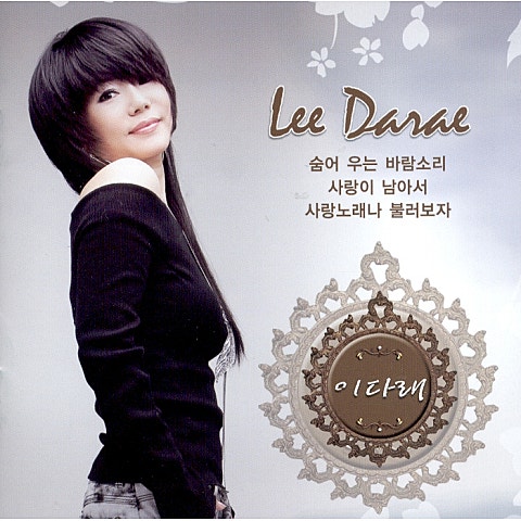 이정옥 사랑이 남아서 자켓