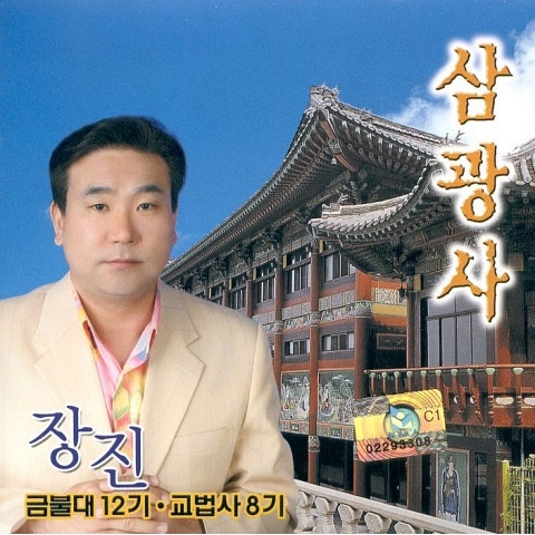 장진 사랑이 머물다 간 자리 자켓