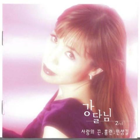 강달님 사랑이 머물다 간 자리 자켓