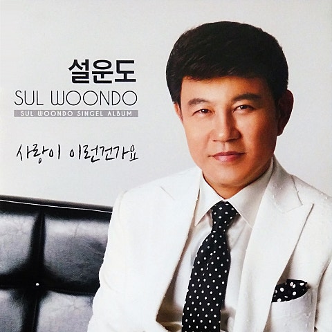 사랑이 이런 건가요