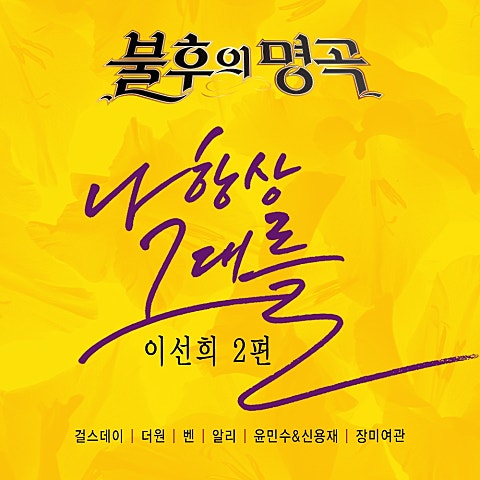 THE ONE 사랑이 지는 이 자리 자켓