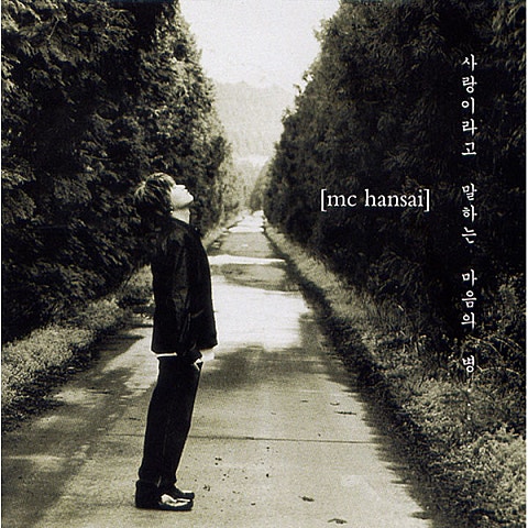 사랑이라고 말하는 마음의 병 Part 2