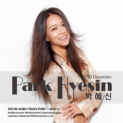 박혜신 사랑이란 두 글자 자켓