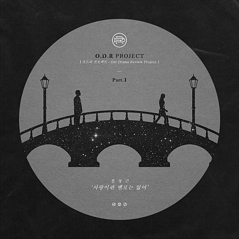 전상근 사랑이란 멜로는 없어 자켓