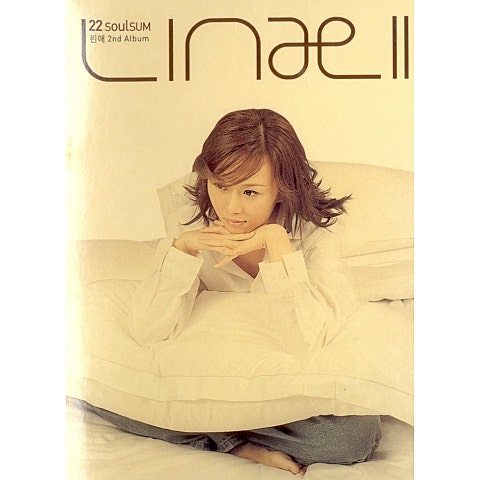 린애 사랑이야기 자켓