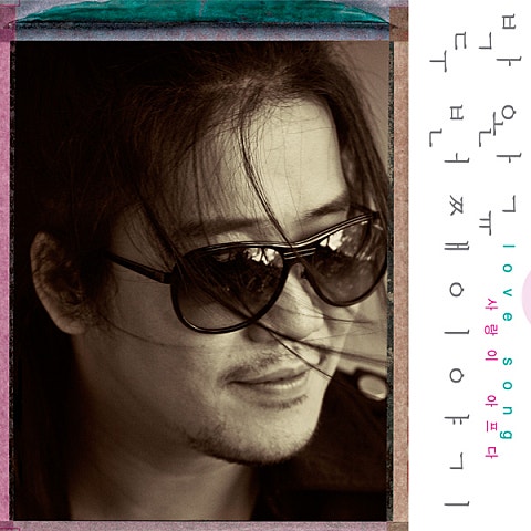 사랑하기 전에는