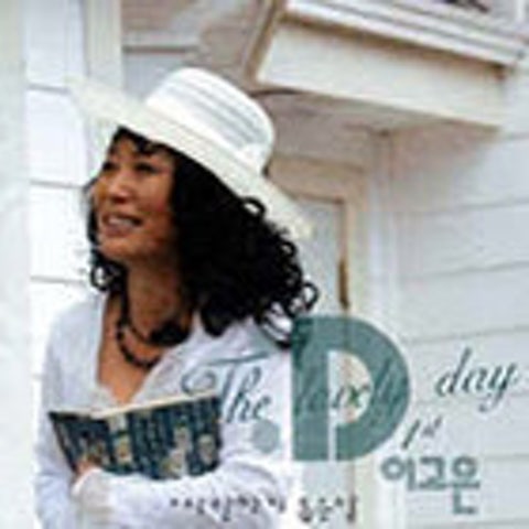 이고은 사랑하기 좋은 날 자켓