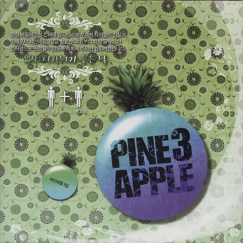 파인애플 사랑하기 좋은 날 자켓