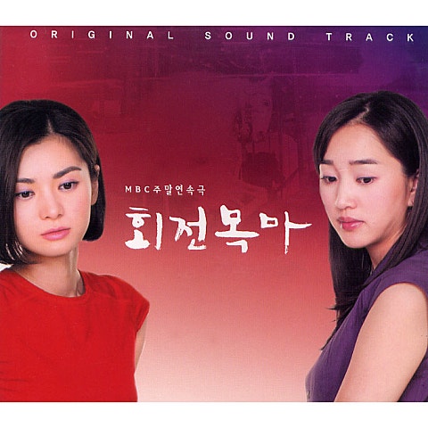 경미 사랑하기에 (드라마 자켓