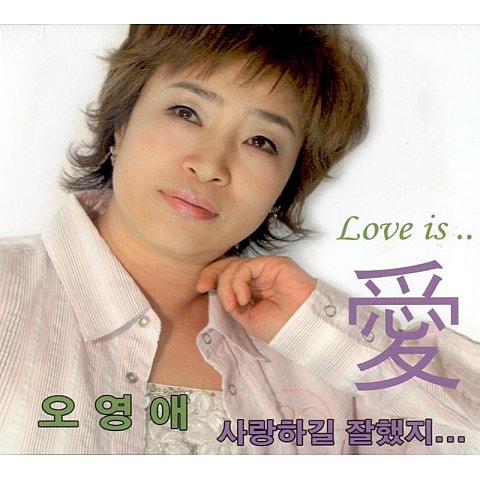 사랑하길 잘했지