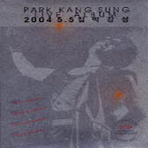 박강성 사랑하는 그대에게 자켓