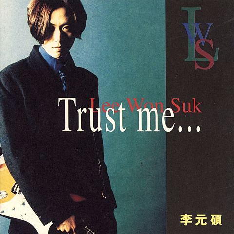 이원석 사랑하는 만큼 자켓