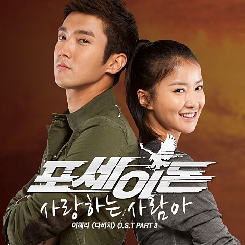 이해리 사랑하는 사람아 (드라마 자켓