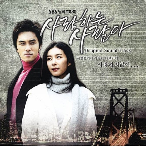 사랑하는 사람아(드라마