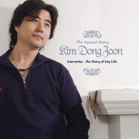 김동준 사랑하는 사람에게 자켓