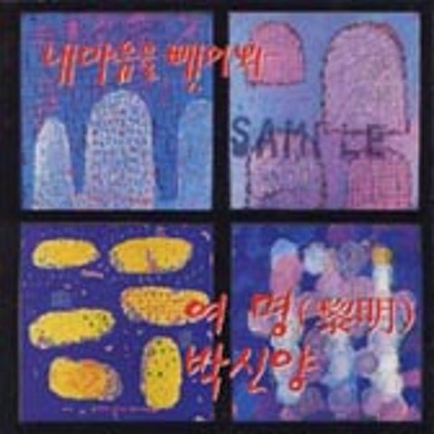 여명 사랑한 후에 (AFTER LOVING YOU) 자켓