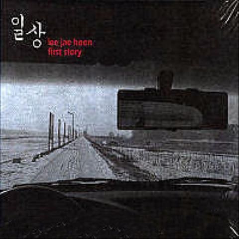 이재훈 사랑한다 자켓