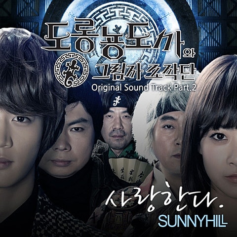 써니힐 사랑한다(시트콤 자켓