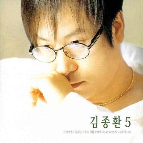 김종환 사랑해 자켓